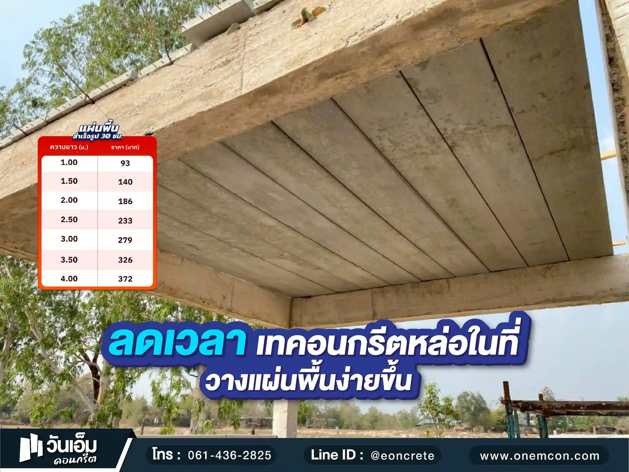 1789441257_ส่งงาน_แผ่นพื้นสำเร็จรูป_ต.หนองกุง อ.ตาลสุม จ.อุบลราชธานี.1.webp
